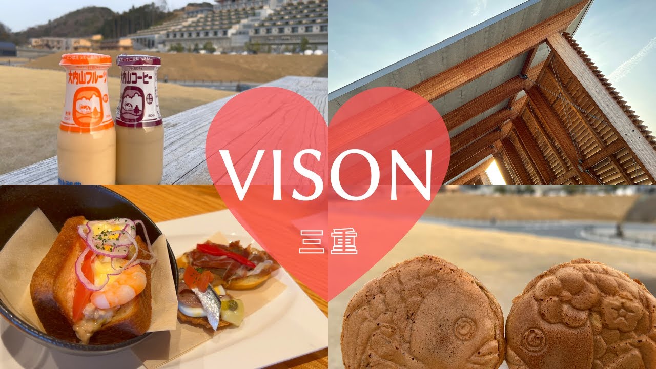 【VISON＿三重】ヴィソンが数倍楽しくなる魅力を詰め込みました！穴場スポットおすすめグルメと注意点