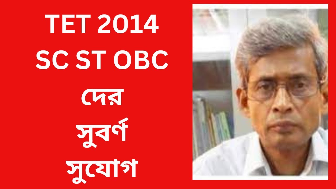 primary tet scam//tet 2014 scam//primary tet news today//ssc scam//tet scam//teacher recruitment