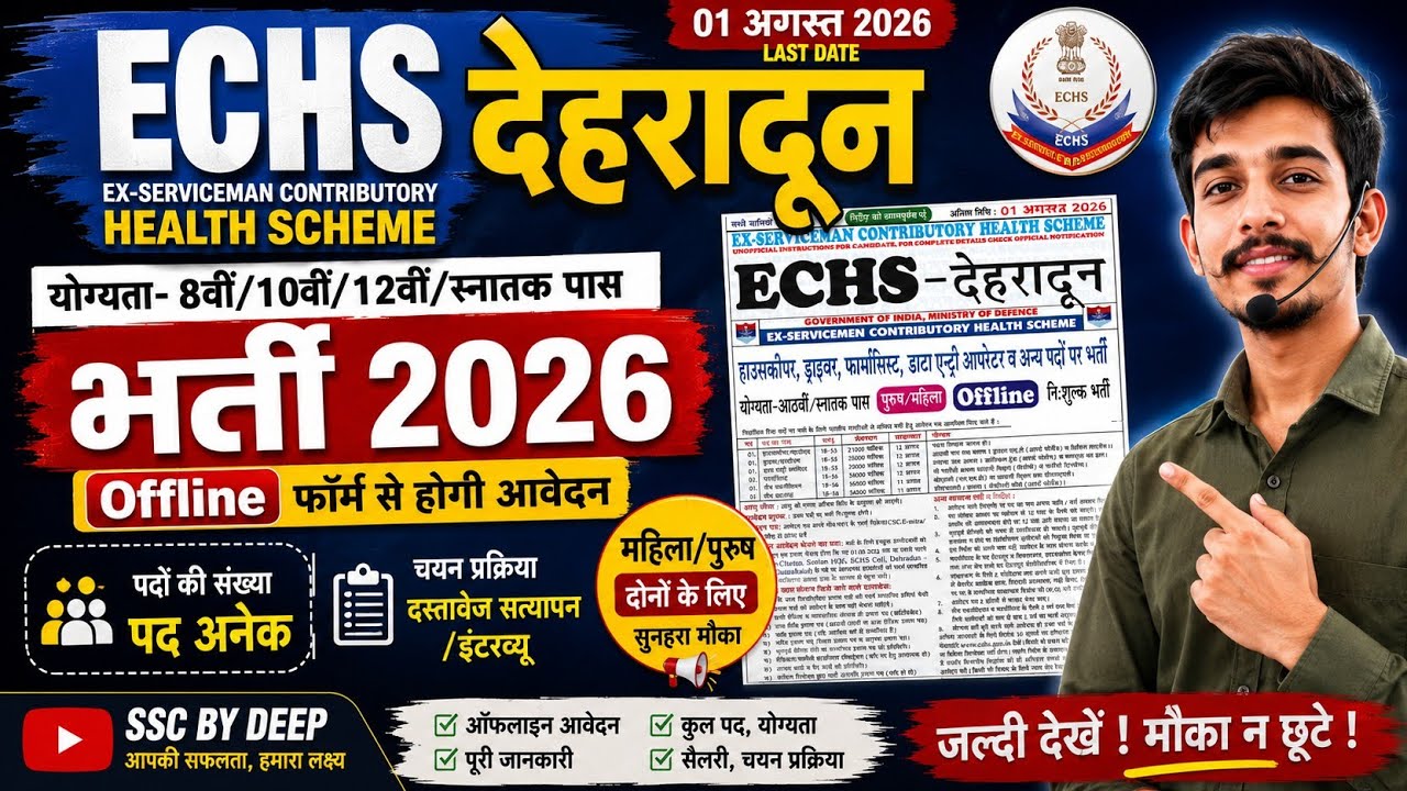 ECHS Dehradun Recruitment 2026 | 8th/Graduation Pass | Driver, DEO, Pharmacist & More | Offline Form