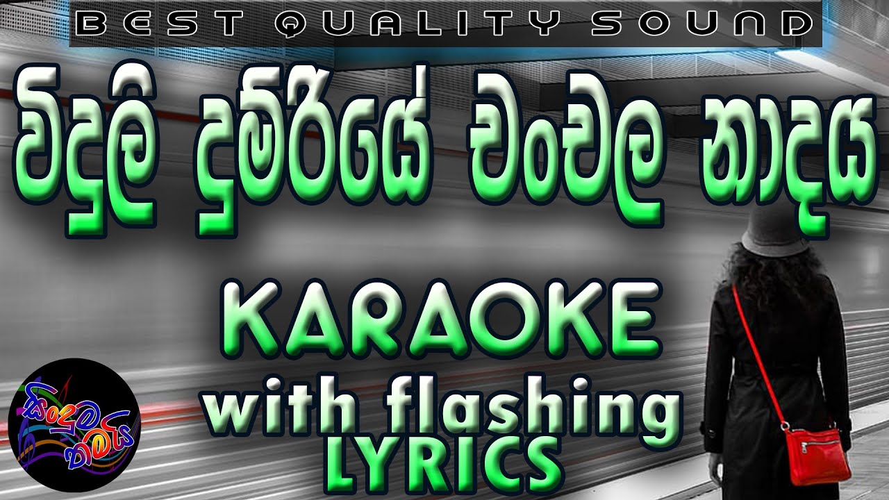 Viduli Dumriye Chanchala Nadaya Karaoke with Lyrics (Without Voice)