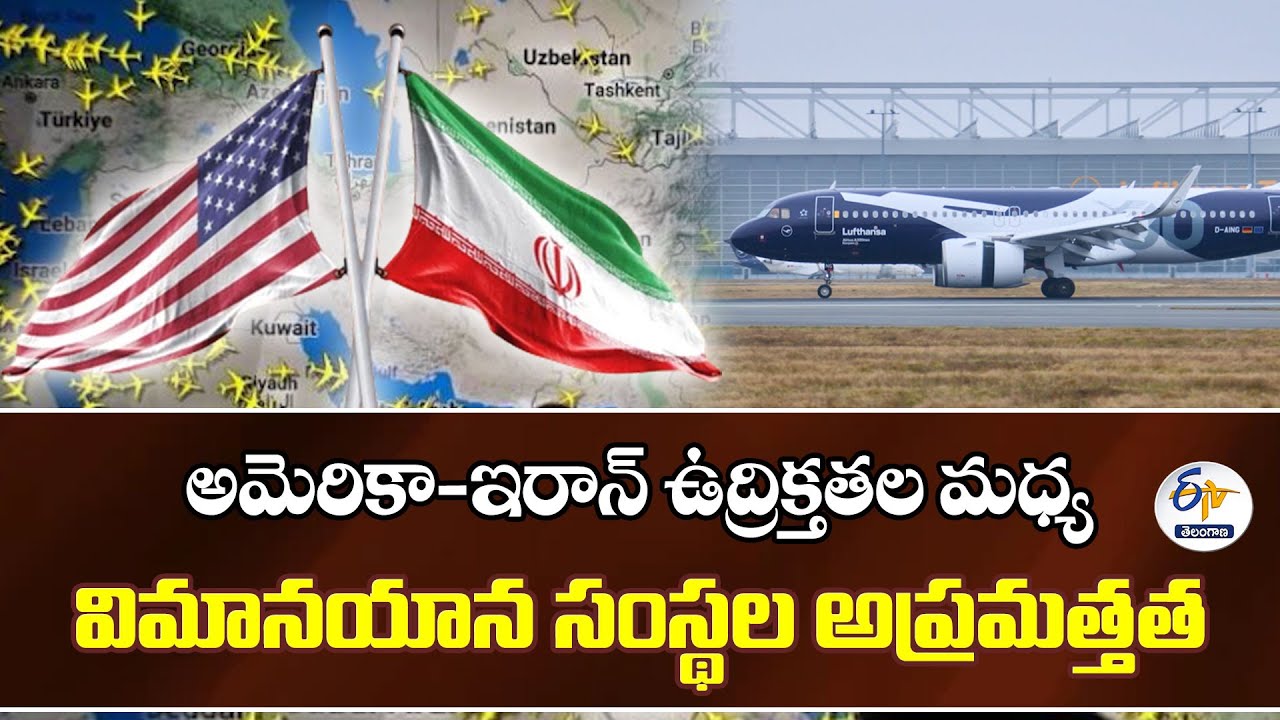 Fear of US Strike on Iran | Airlines Cancel Middle East Flights