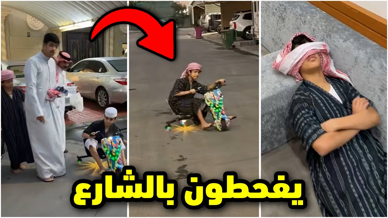 احمد والكاشف بالشارع يفحطون بالسكوتر😂🚨 #فراج_قزيع_السهلي 