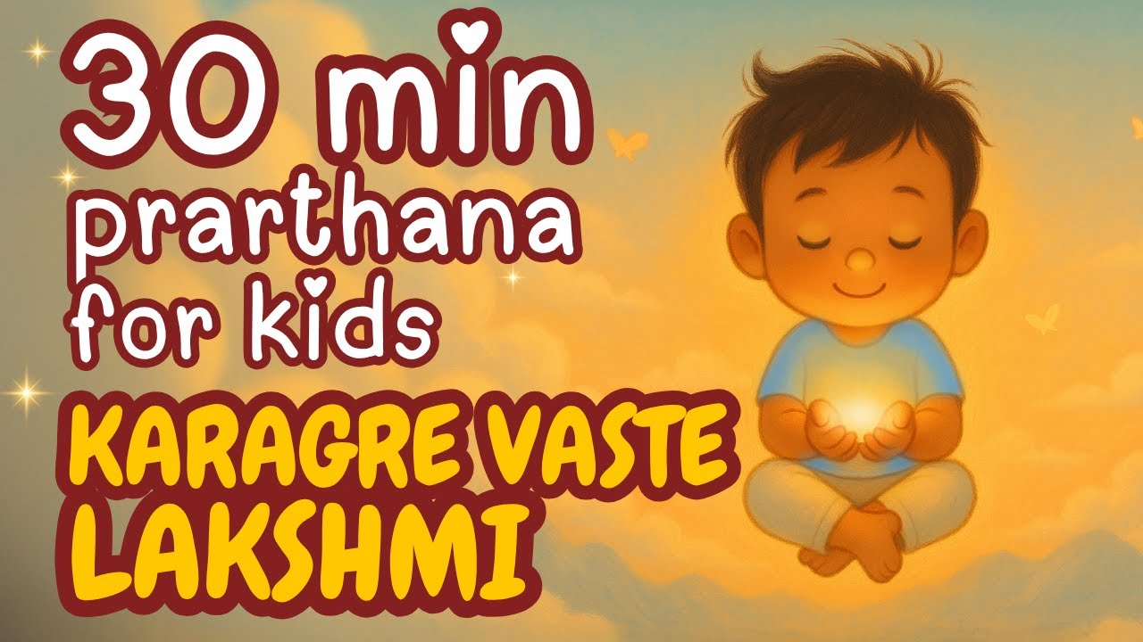 Karagre Vaste Lakshmi - 30 Mins Loop - Prarthana for Kids | कराग्रे वस्ते लक्ष्मी | Lakshmi Mantra