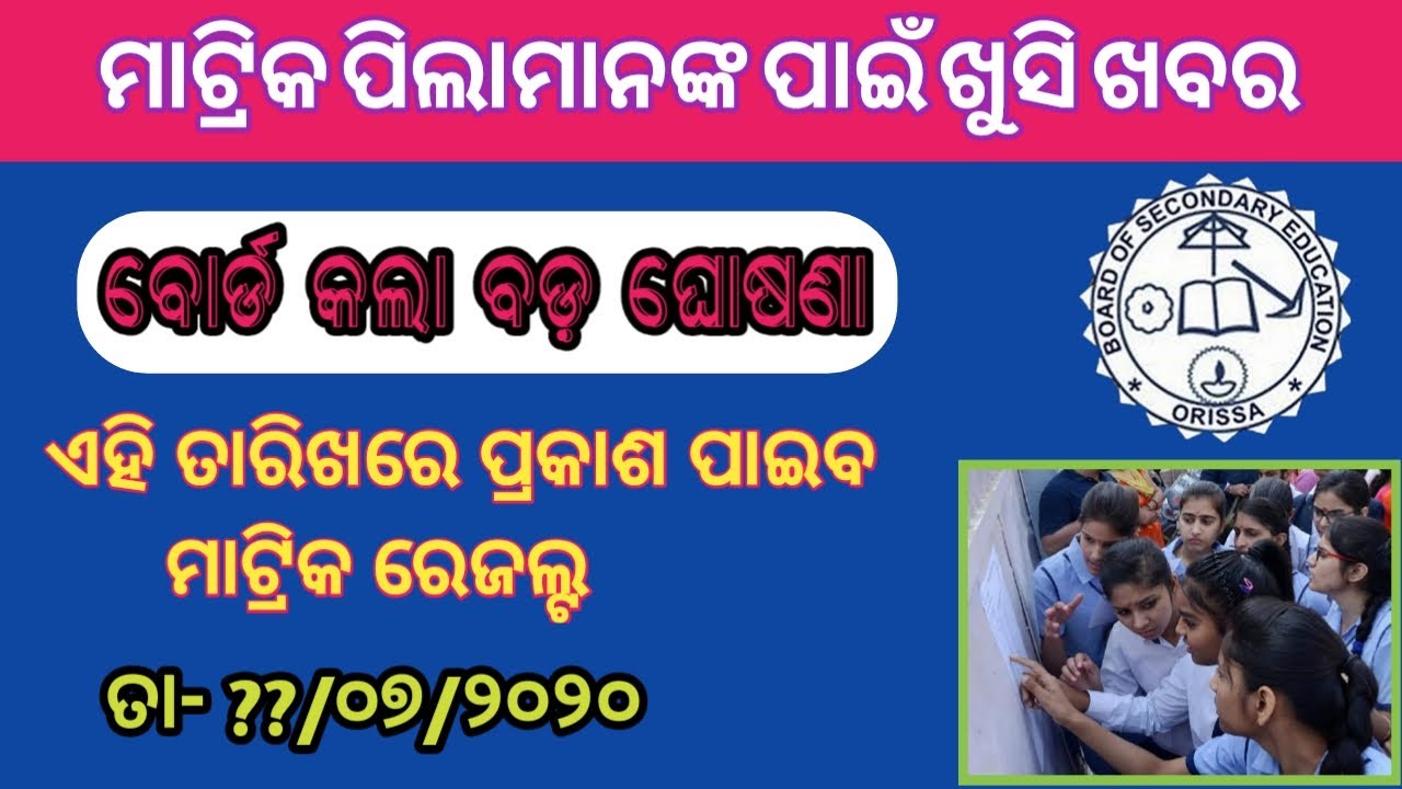Matric result 2020 || BSE odisha 10th result 2020 || Matric result declaration date