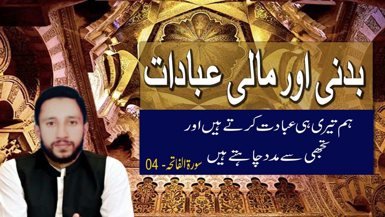 Badni and Mali Ibadat | Difference between Badni and  Mali Ibadat? | Real Info Tv  اردو / हिंदी