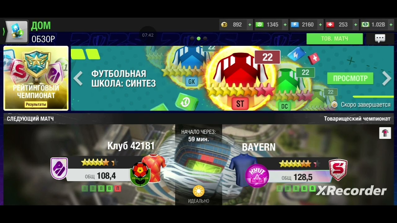 Прокачка,обмен игрока на кристаллы и т.д.Топ Элевен 2025