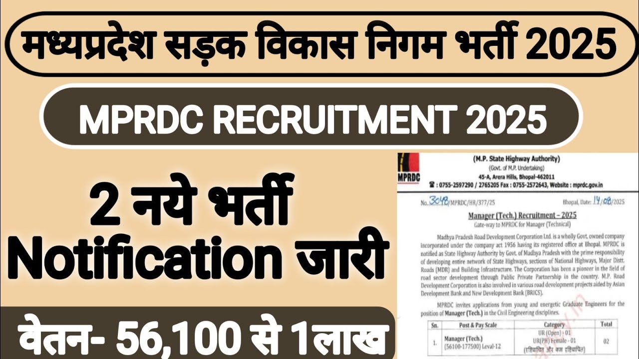 MPRDC RECRUITMENT 2025 || MPRDC RECRUITMENT || मध्यप्रदेश सड़क विकास निगम भर्ती 2025 