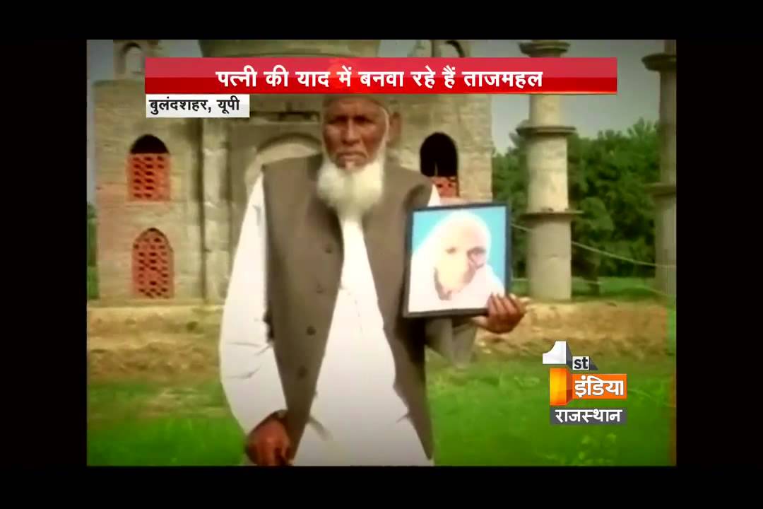 Second Taj Mahal in Uttar Pradesh | First India News