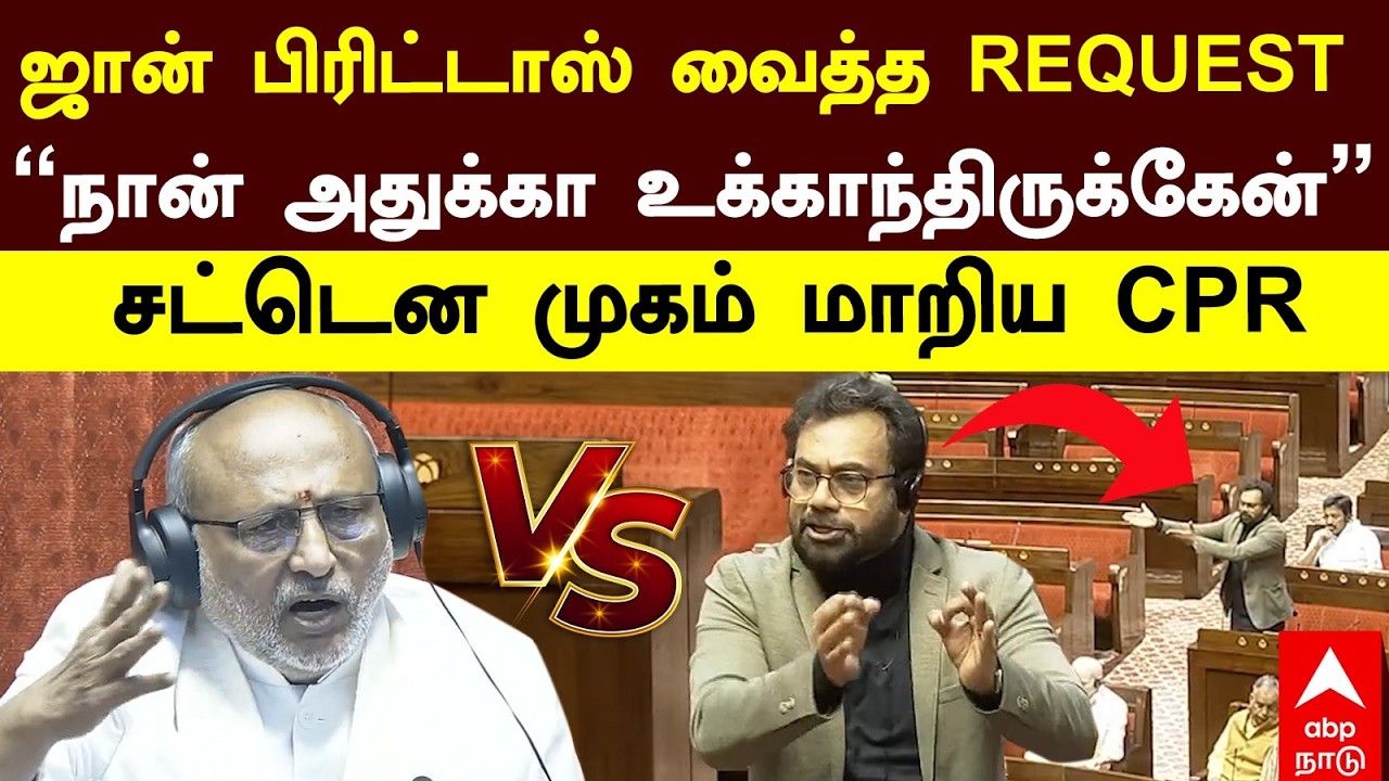 CP Radhakrishnan|ஜான் பிரிட்டாஸ் வைத்த REQUEST