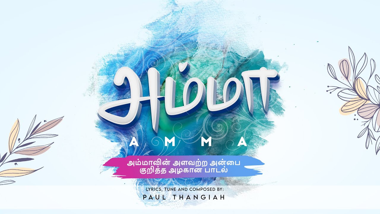 AMMA | Paul Thangiah | Giftson Durai