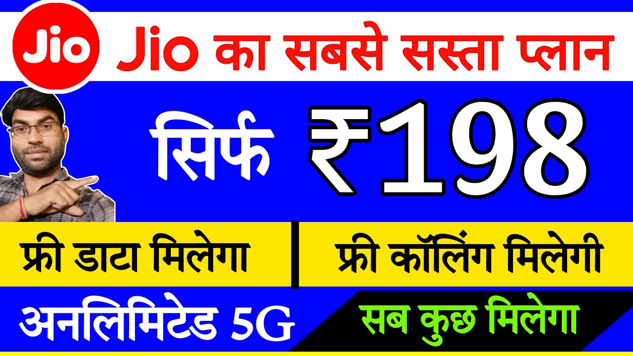 Jio 198 plan details in hindi | Jio ka 198 wala plan | Jio 198 plan full details