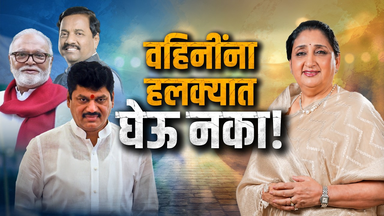 EXPLAINER |वहिनींना हलक्यात घेऊ नका; सुनेत्रा पवारांचा फायनल मेसेज काय? NCP Anniversary NDTV मराठी