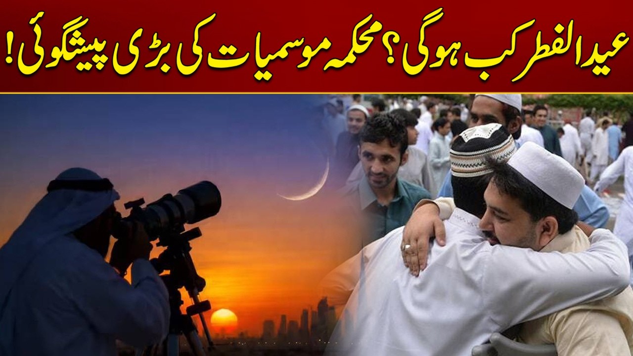 When Will Eid al-Fitr Be? Mutual Prediction! | Breaking News | City 21