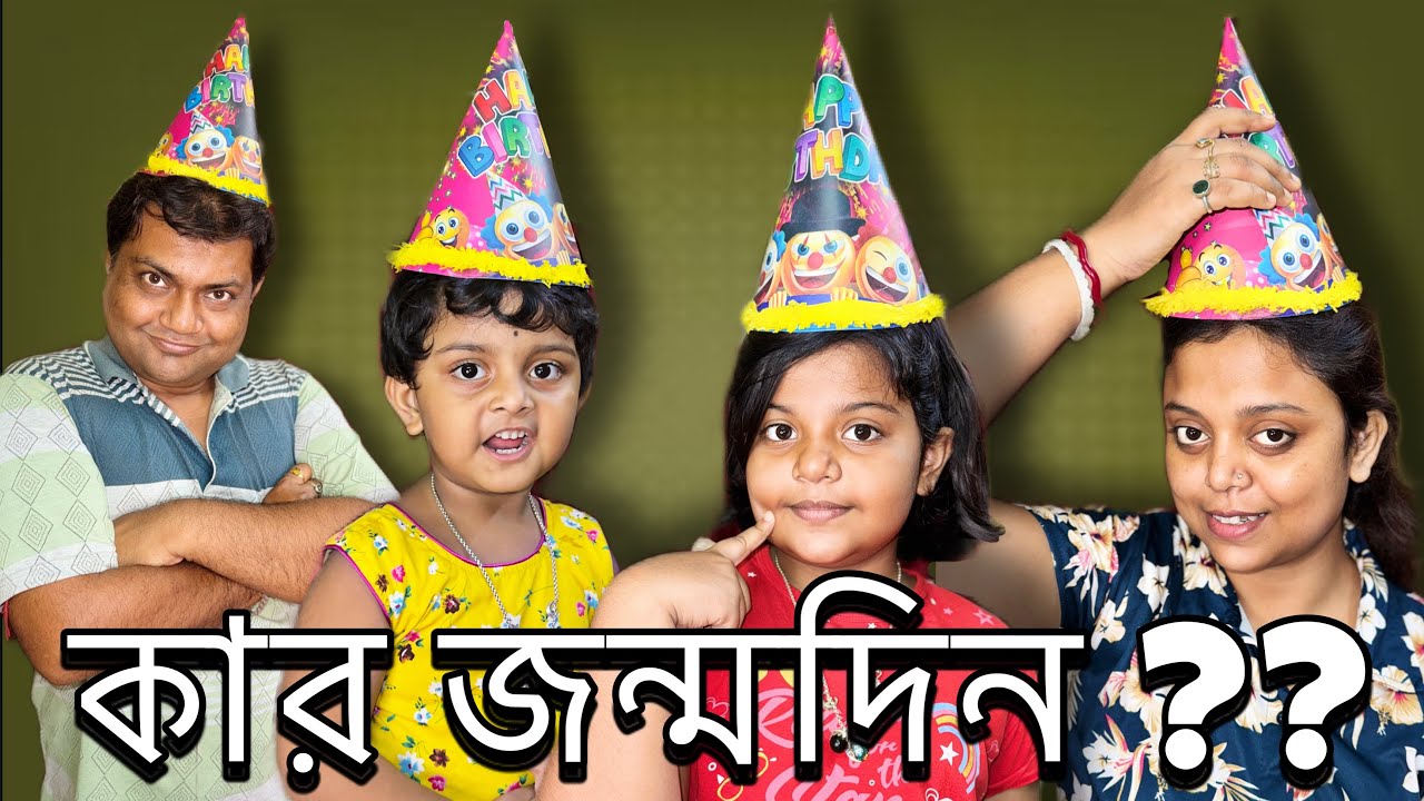 আরও একটা জন্মদিন 🎁❤️🧿 #mistu #mithai #avijit #prity #birthday @BAKAM BAKAM