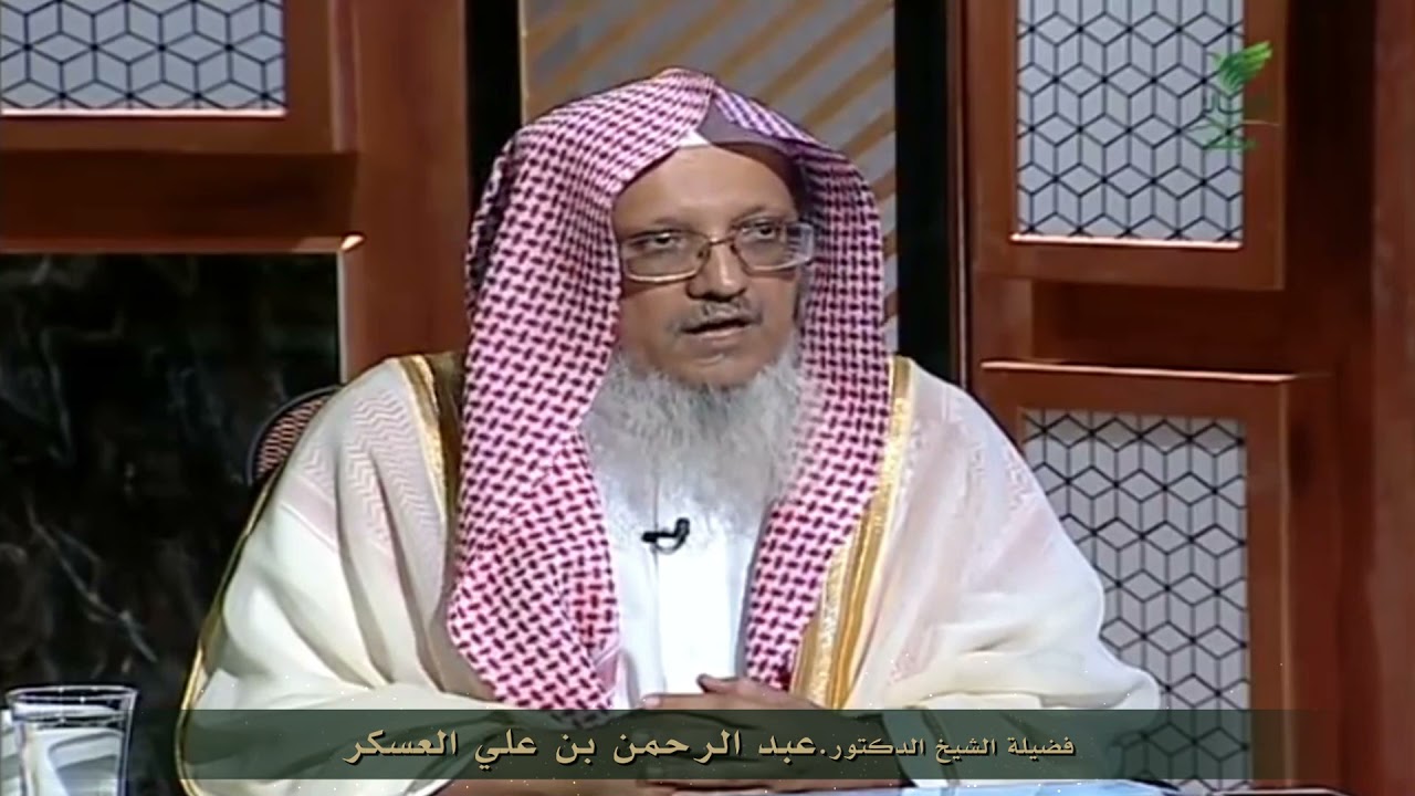 ما هي السنن الرواتب ؟ فضيلة الشيخ د.عبدالرحمن بن علي العسكر