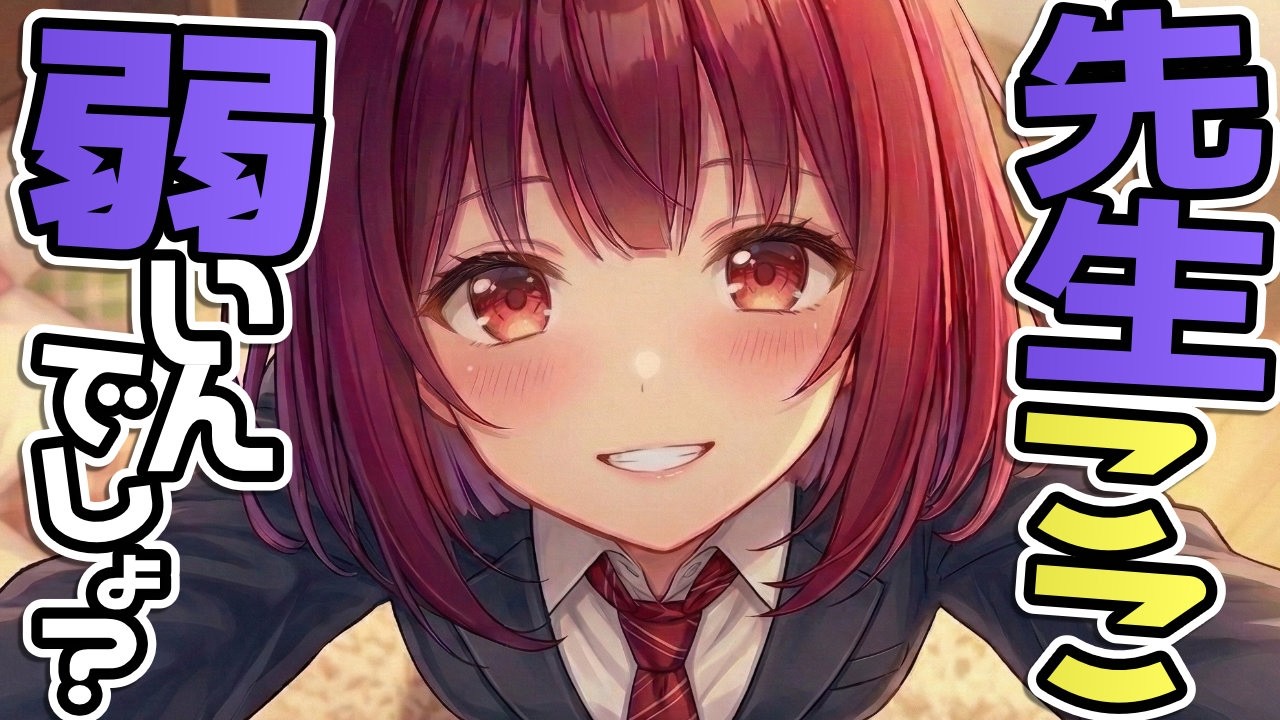 【KU100高音圧・耳かき】家庭教師に行ったら勉強を邪魔してくる件♡【ASMRシチュエーション生配信・立体音響・Japanese ASMR】