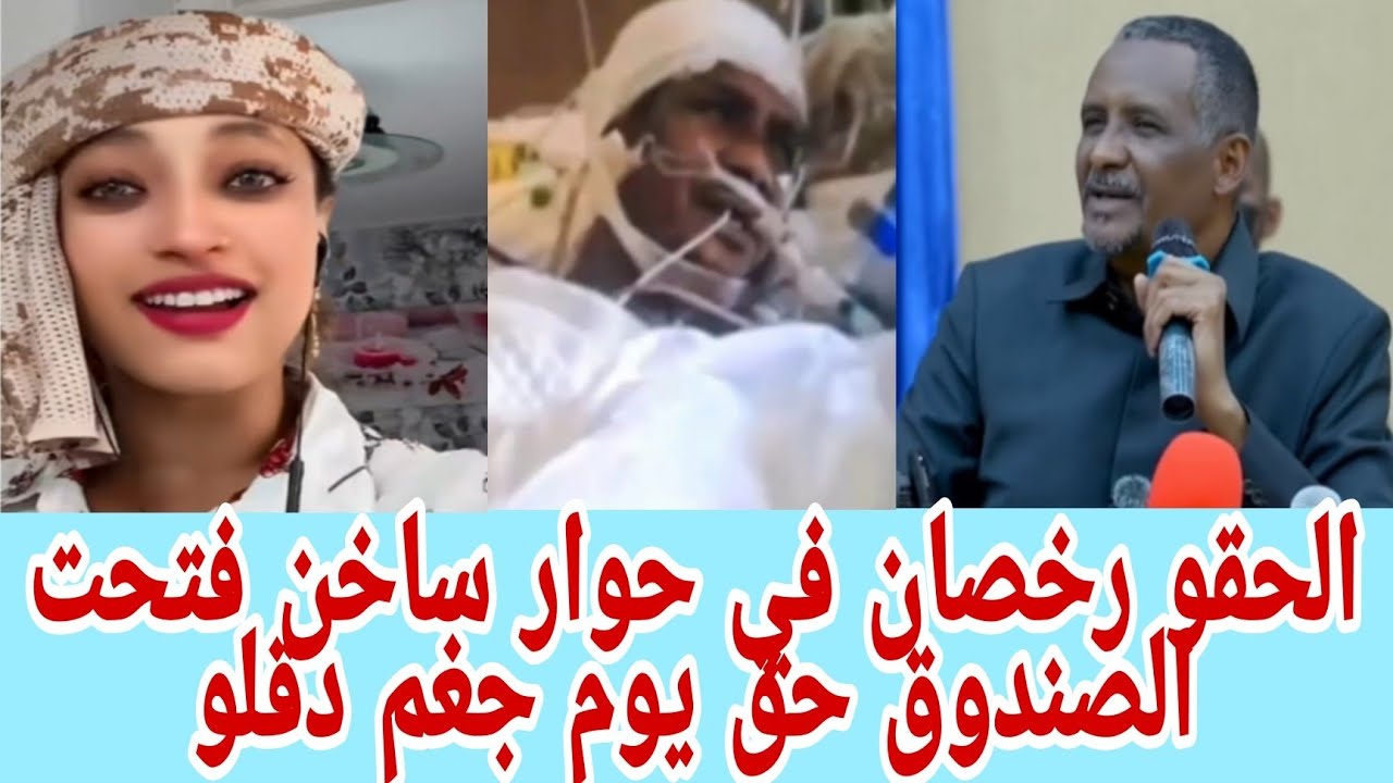 #الحكاية انبشكت الان رخصان اخت الاشاوس في لقاء نار🔥 فتح الصندوق الأسود حق جغم البعاتي كتمت كتمت