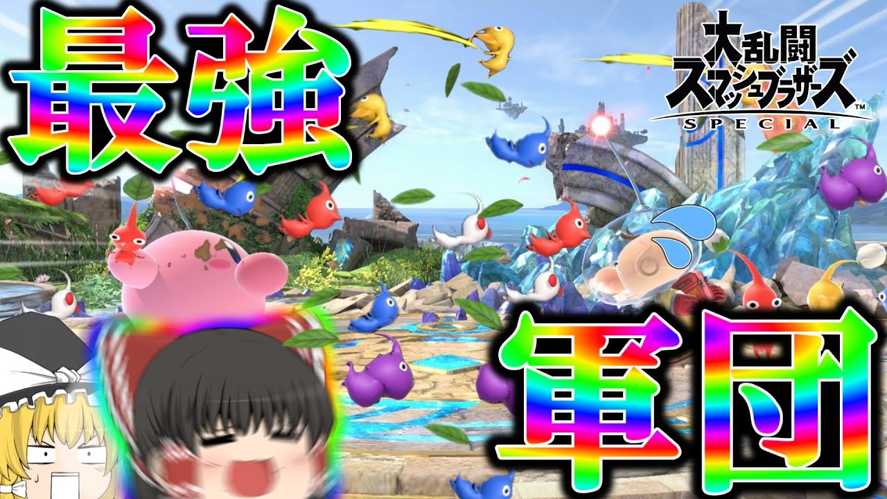 【スマブラSP】無限のピクミンラッシュ!!最強コピーでステージすべてを制圧する爽快カービィVIPマッチ!!【ゆっくり実況】