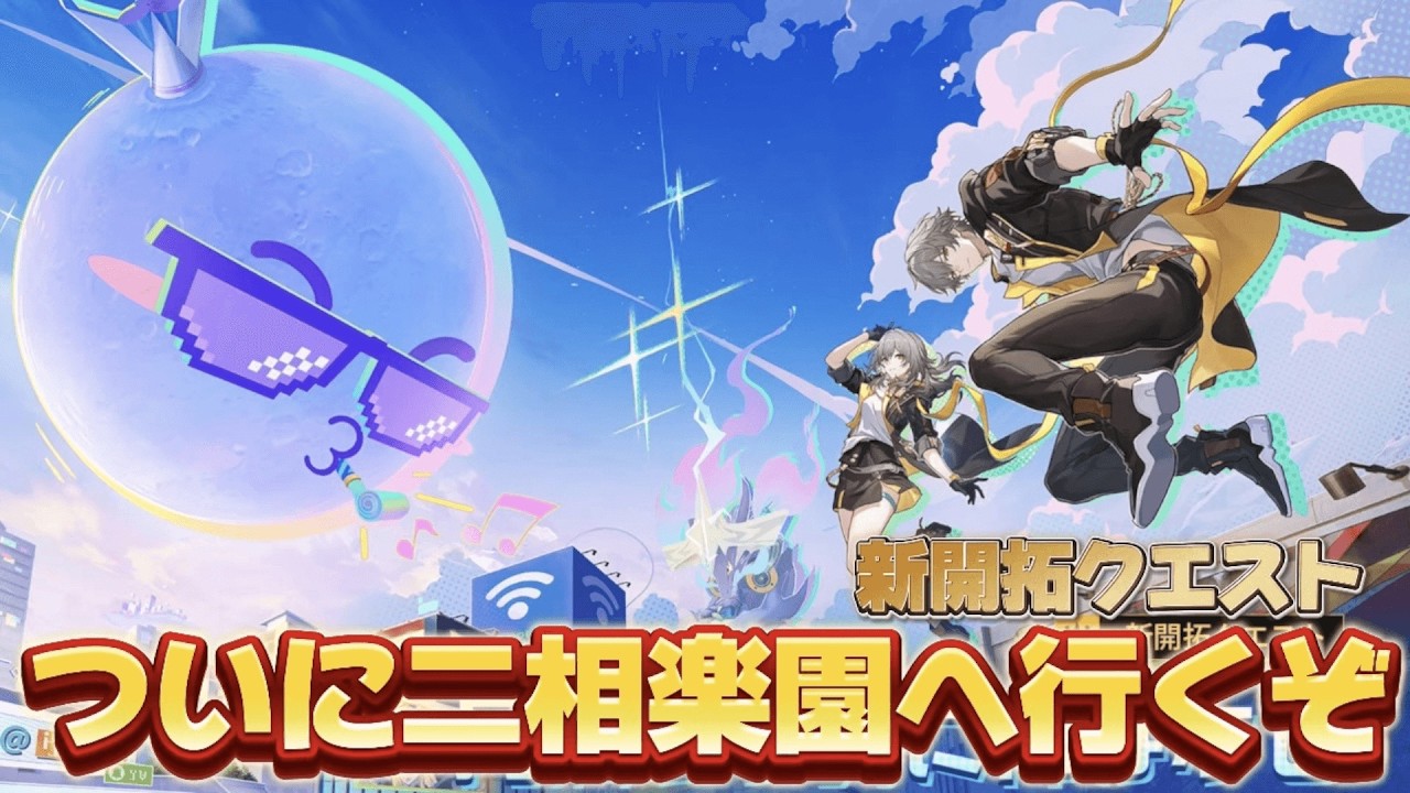 【#崩壊スターレイル 】ver4.0開拓クエスト『月満ちる時に神はなし』をプレイ【概要欄読んでね】
