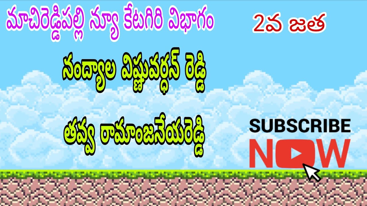 మాచిరెడ్డిపల్లి న్యూ కేటగిరి విభాగంలో 2 va jatha
