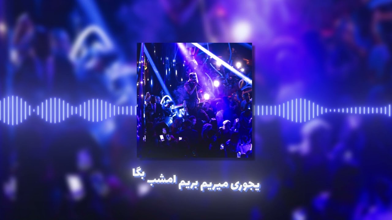 Leito - Shabe Concert (Official Visualizer)
