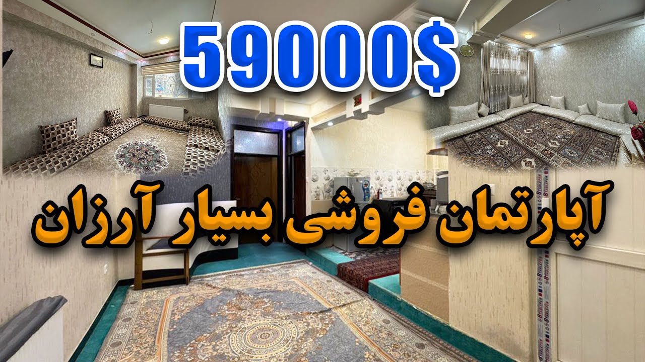 RAHNOMA ONLINE ATTAIE.آپارتمان فروشی مبلغ 59000 هزار دالر با جورآمد