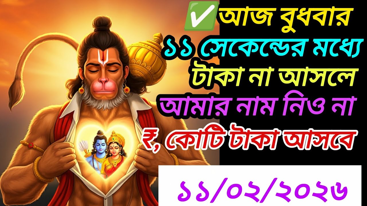 আজ হনুমানজীর এই মন্ত্র শোনার সাথে সাথেই 💥 ঘরে টাকা আর টাকা আসবে 💰 রাতারাতি কোটিপতি ✅Neem Karoli baba