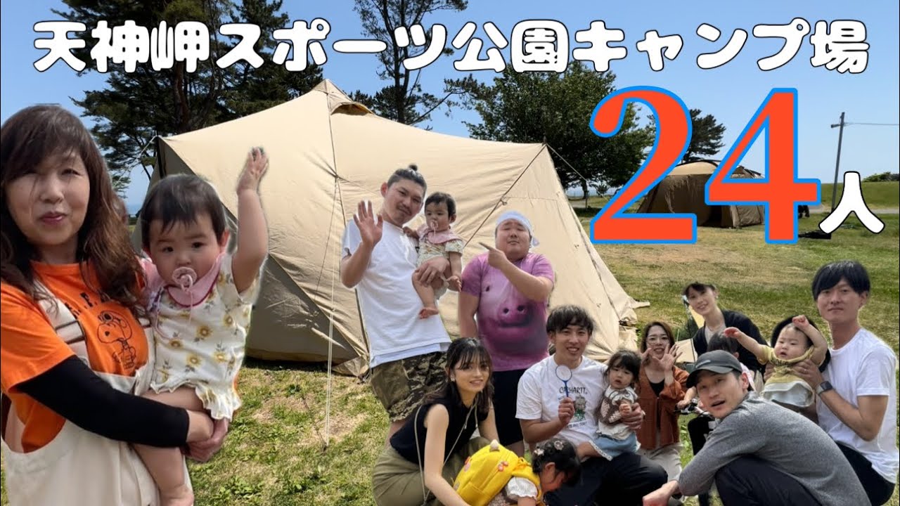 【ファミリーキャンプ】大人数におすすめテントとキャンプ場【スカイパイロット】