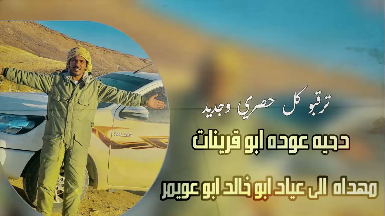 دحية نااار 2021عوده ابو قرينات مهداه الى عياد ابو خالد ابو عويمر سيناء