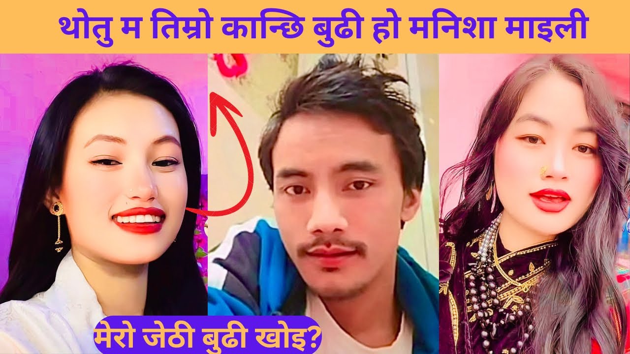 थोतु म तिम्रो कान्छि बुढी मनिशा माइली भनेपछि😎 || Thotebhai with Susmita and Manish new comedy show||