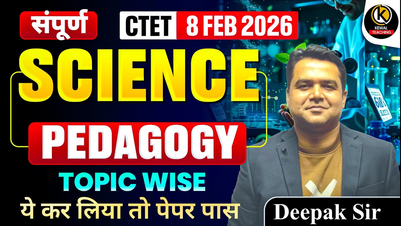 🔥 Complete Science Pedagogy Marathon | 🎯 CTET Special | 👨‍🏫 Deepak Sir | 📚 Kewal Teaching