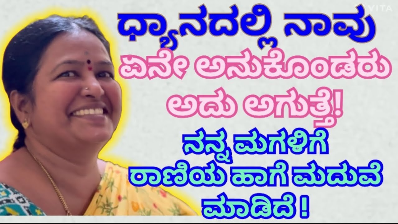 ಧ್ಯಾನ ದಲ್ಲಿ  ಇಷ್ಟೊಂದು  ಇದೇನಾ!!  ಕಣ್ಣು ಮುಚಿ ಕುಳಿತುಕೊಂಡರೆ  ಏನ್  ಬರುತ್ತೆ ? ಎಂದು  ಹೇಳತ್ತಾ ಇದ್ದೇ ! ಆದರೆ….