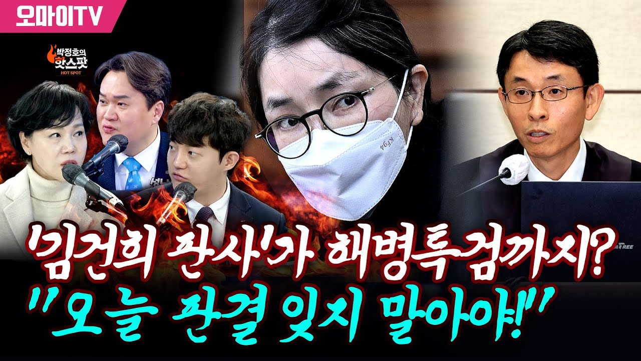 [박정호의 핫스팟] '김건희 선고 판사'가 해병특검까지? 정구승 