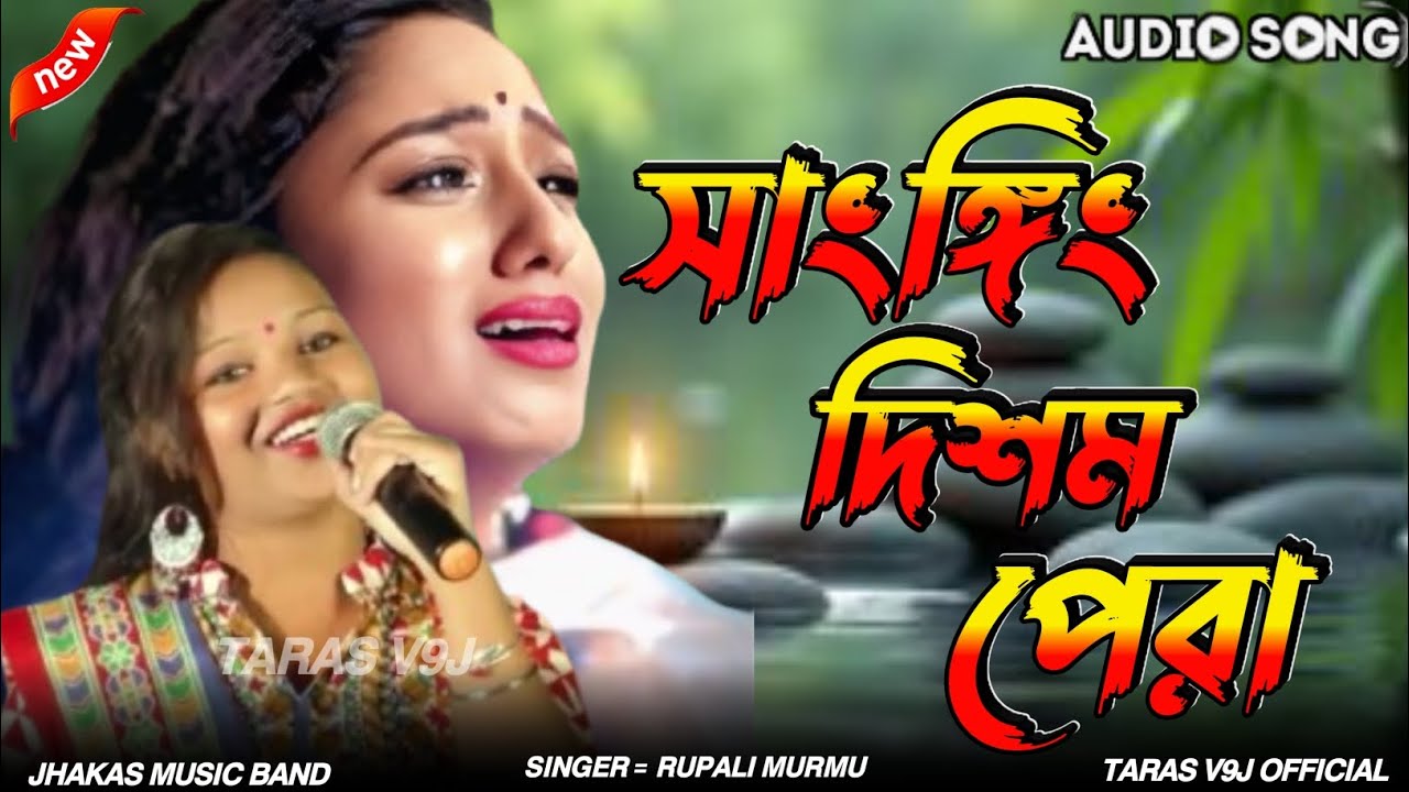 SANGING DISAM PERA || SINGER = RUPALI MURMU SONG || NEW SANTALI PROGRAM VIDEO 2026...