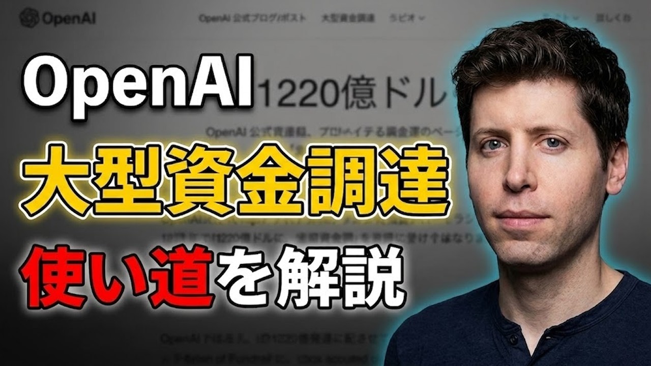 OpenAI 18兆円の使い道｜Sora撤退・ChatGPT新モデル・スーパーアプリの全真相