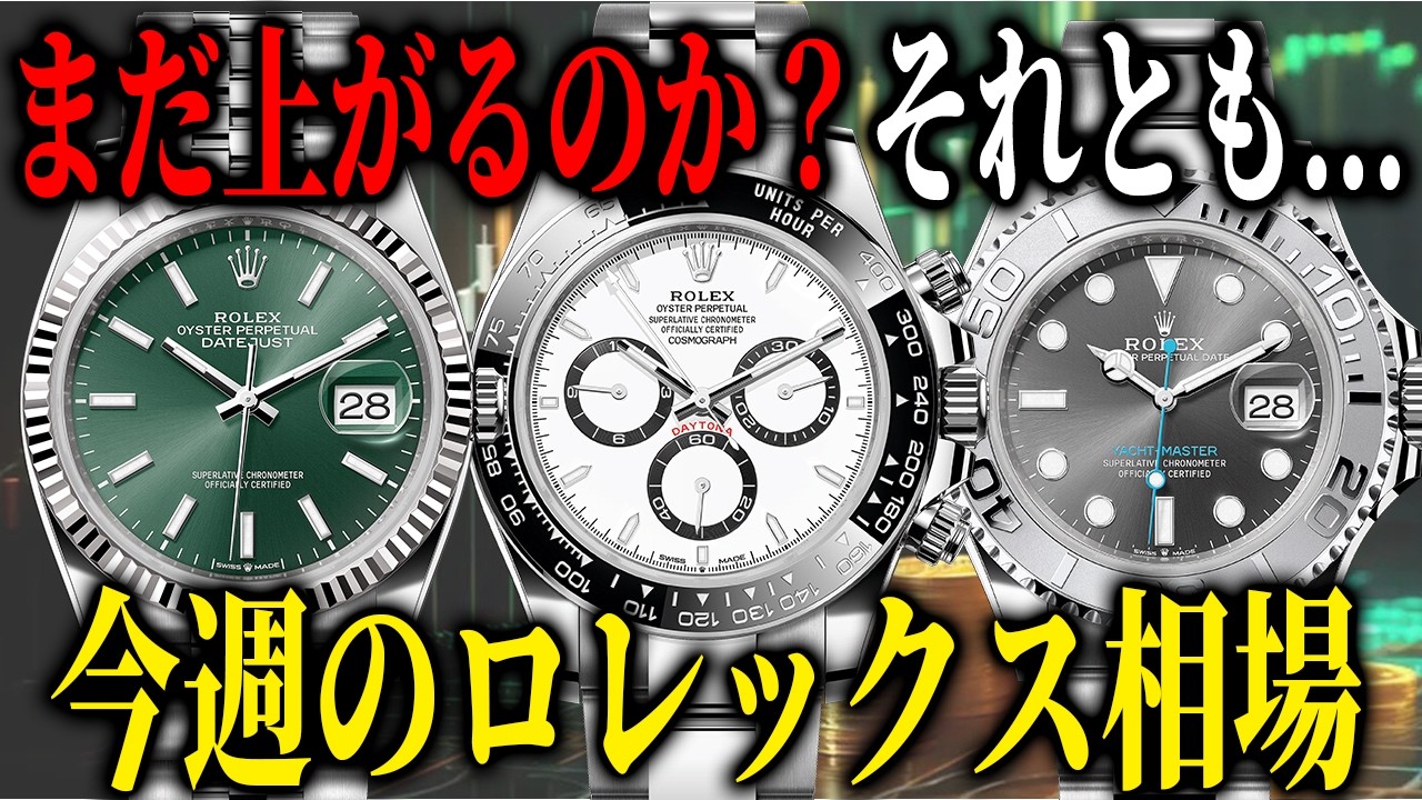 ロレックスのリアルな今の【買取相場】をご紹介します！「2026年2月15日」