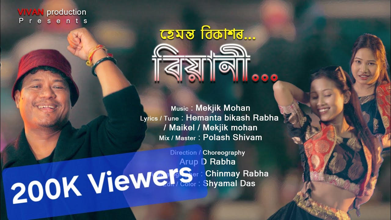 BIYANI || PATI RABHA || HEMANTA BIKASH || ARUP D RABHA || RAINBOW CREW || MEKJIK MOHAN |l বিয়ানী