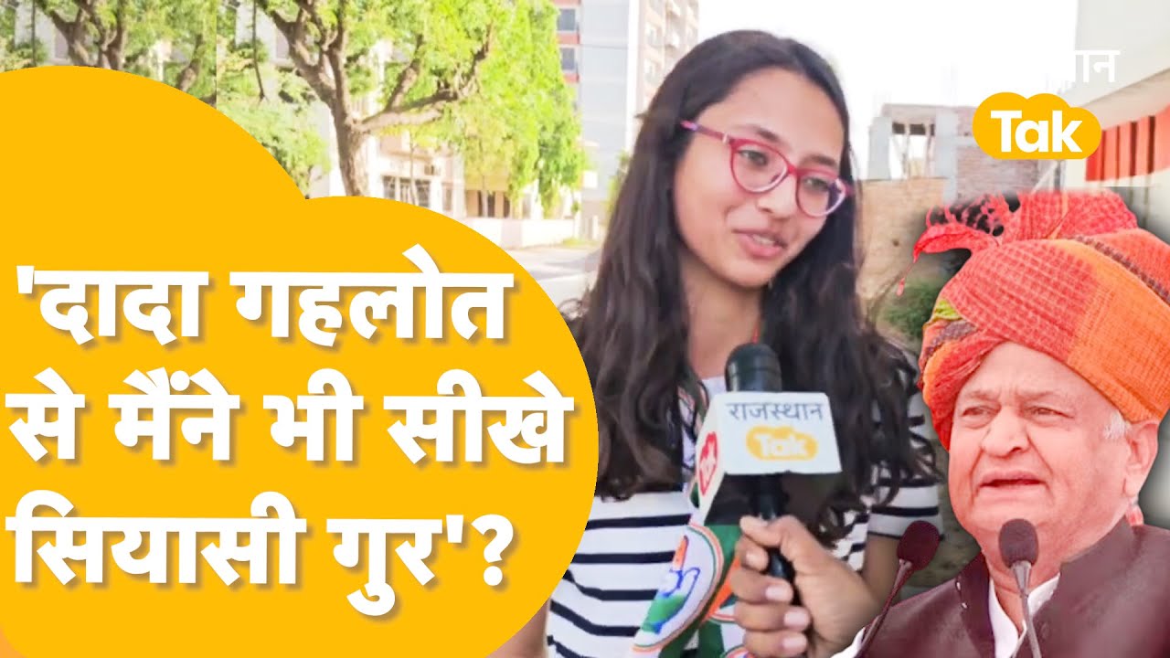 क्या Jodhpur में नहीं जीत पाते ? Vaibhav की बेटी ने बता दिया Jodhpur छोड़ Jalore क्यों आना पड़ा?