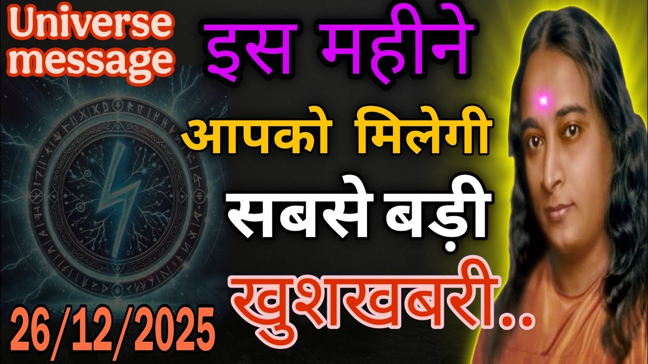 इस महीने मिलेगी आपको सबसे बड़ी खुशखबरी | #paramahansayogananda #yogaguru  #anmolvachan #motivation 