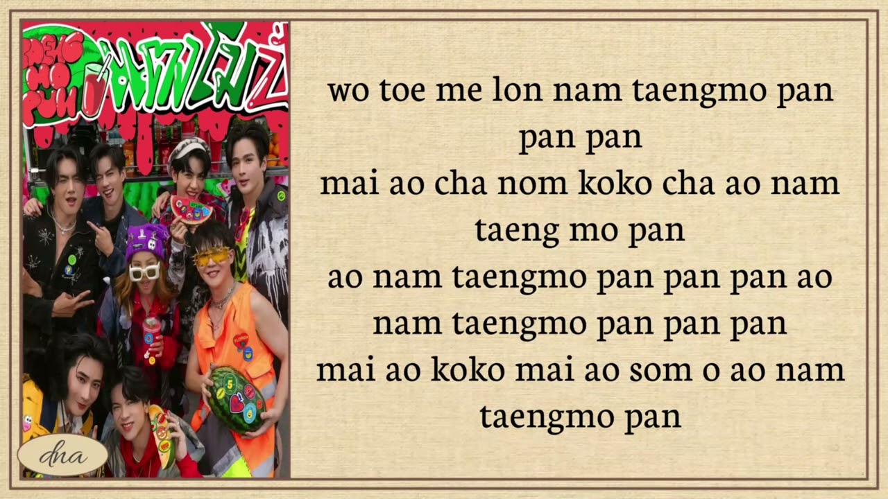 Boat Yongyut,Oat Pasakorn feat Dj Papetch ~ แตงโมปั่น Taengmo Pan Lyrics Easy