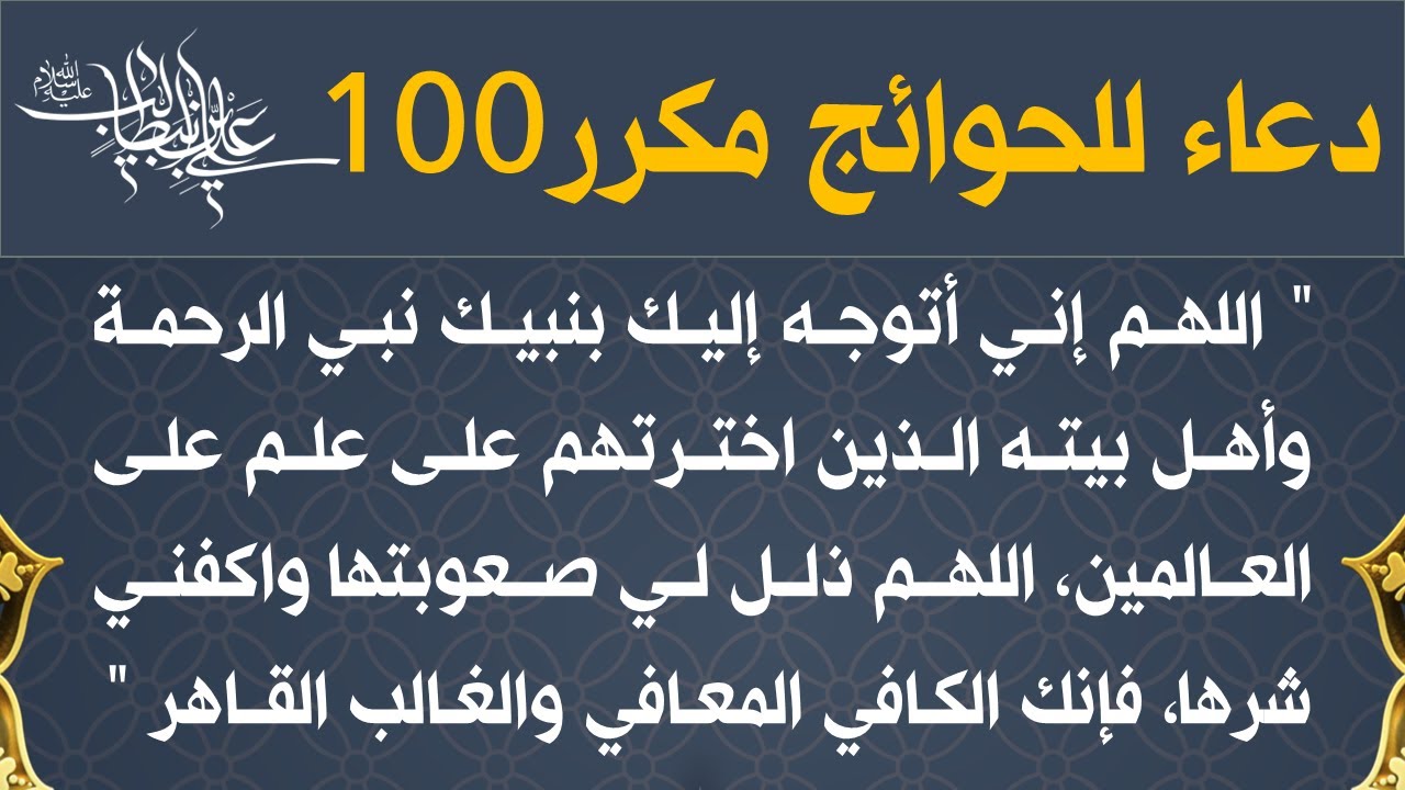 دعاء اللهم لين لي صعوبتها وحزونتها مكرر 100