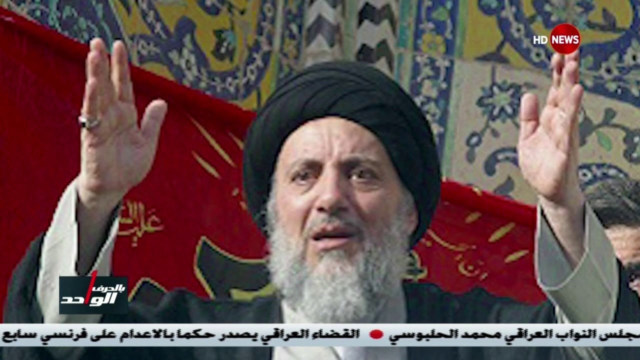السيرة الذاتية لمحمد باقر الحكيم | #بالحرف_الواحد #الشرقية