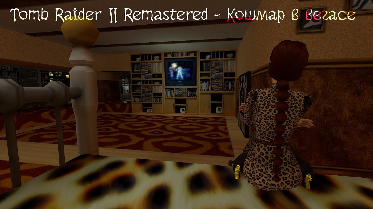 Tomb Raider II Remastered - Кошмар в Вегасе.
