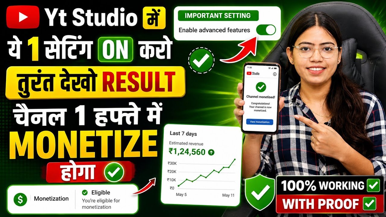 🔥YT Studio की ये 1 Setting ON करो। Channel Monetize जल्दी होगा। Sarita Patel Techs 
