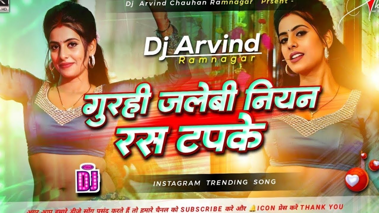 Gurahi Jalebi Niyan Ras Tapke Dj Remix Song New Bhojpuri Dj Remix Song Dj Remix Song Bhojpuri