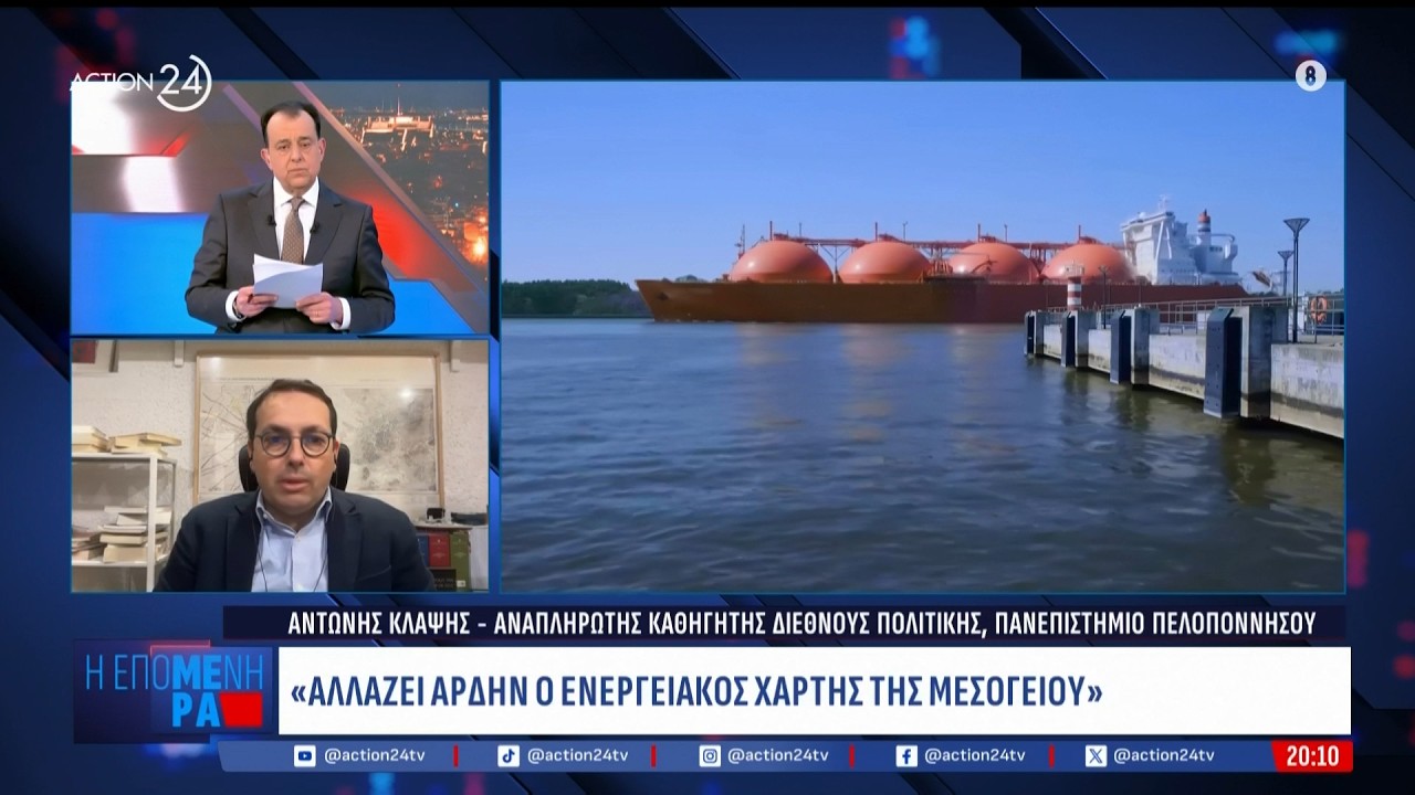 Αντ. Κλάψης: «Οι συμφωνίες αναβαθμίζουν την Ελλάδα στον τομέα της ασφάλειας» | ACTION 24