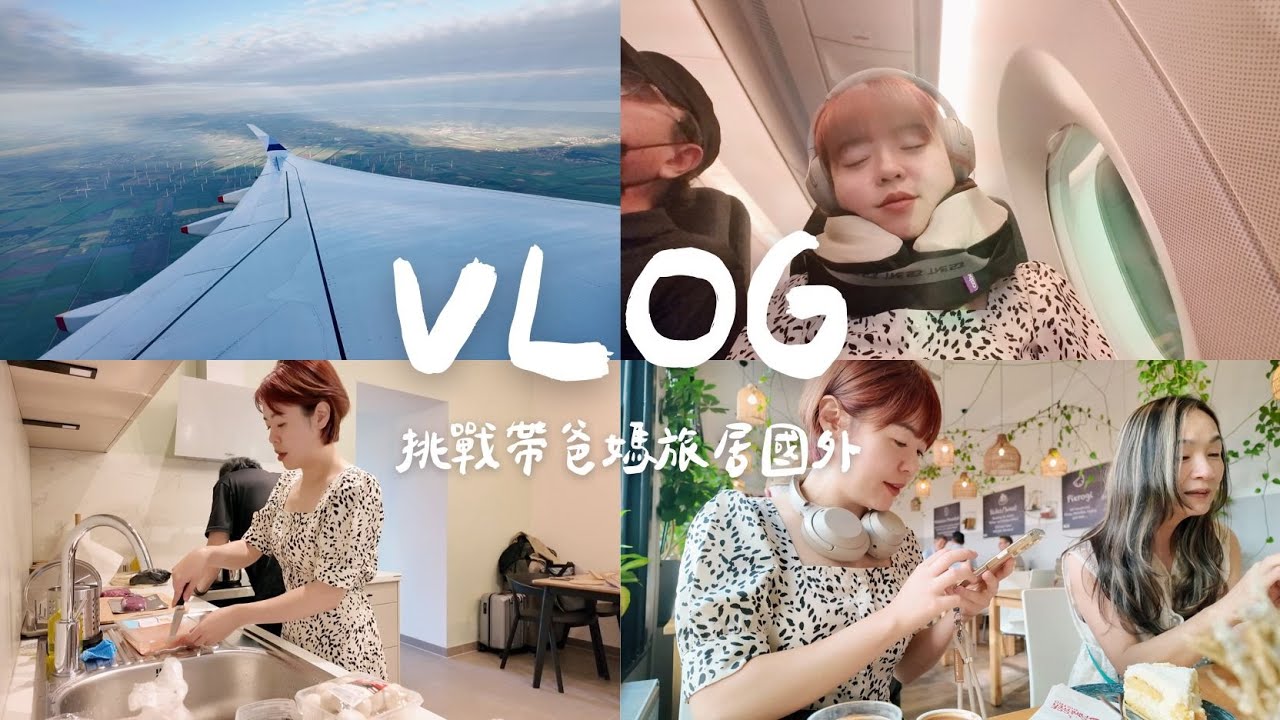 EP0. 奧捷匈旅居一個月 Vlog｜一場尋找自我的旅程│ 安J