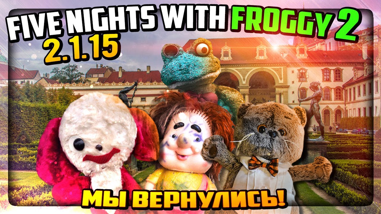 ПЯТЬ НОЧЕЙ С ФРОГГИ 2 - Прохождение Версии 2.1.15  ✅ Five Nights with Froggy 2 (2.1.15) #1
