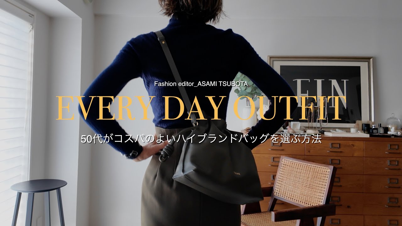 【大人のハイブランドバッグ】新・大人のハイブランドバッグの買い方