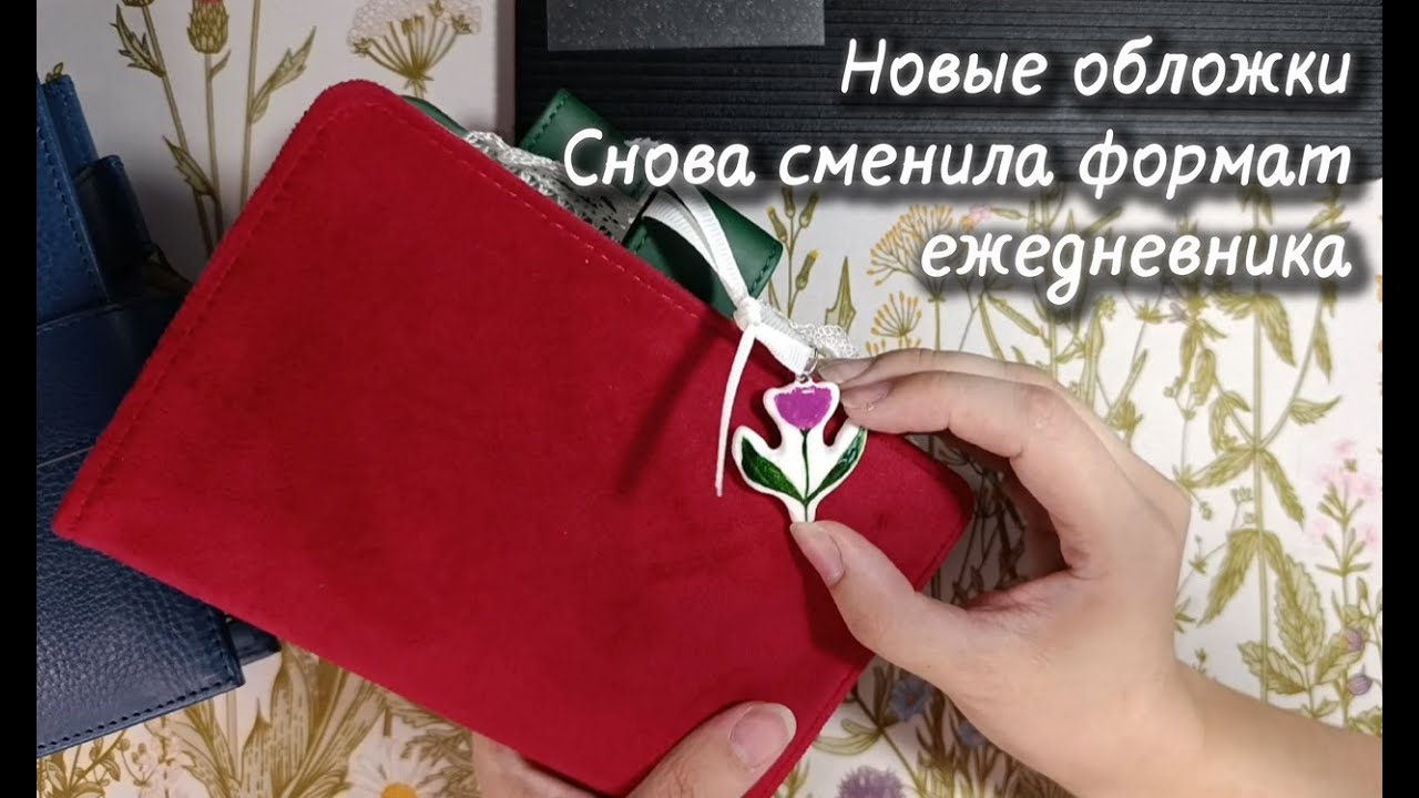 Блокнотные новости: новые обложки, планирование в дневнике